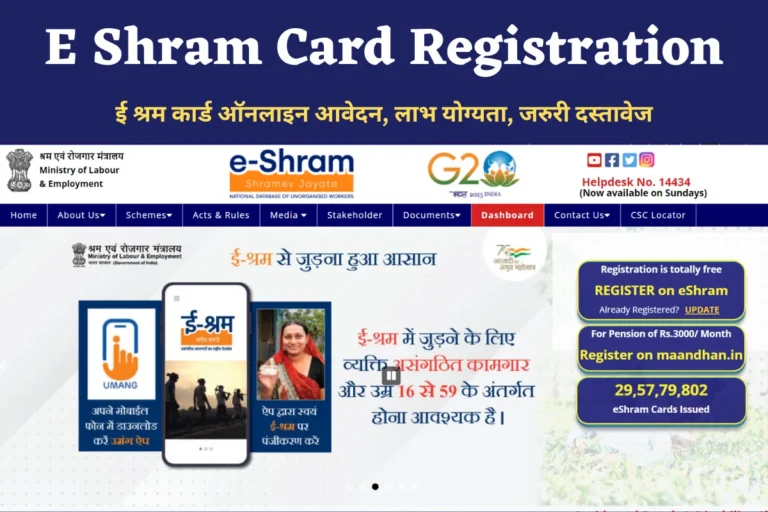 eShram Card - E Shram Card Registration