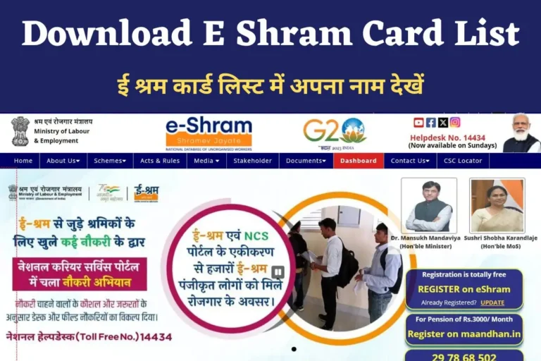 Download E Shram Card List