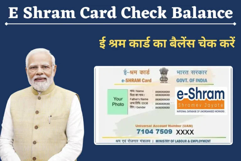 E Shram Card Check Balance