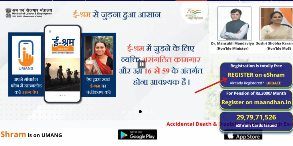 E Shram Card Download 1