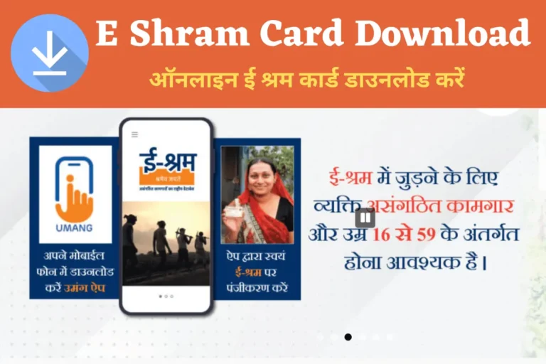 E Shram Card Download