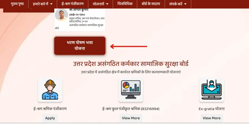 e Shram Card Check Balance 2