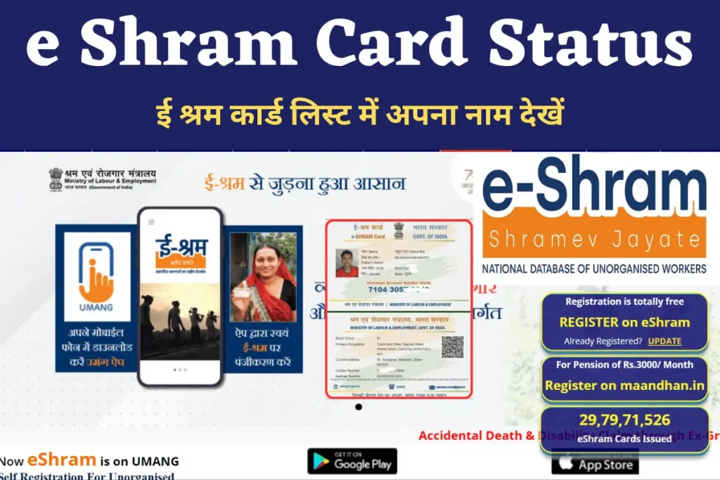 e Shram Card Status