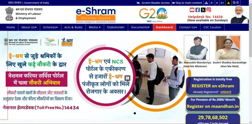 e shram card Home Portal