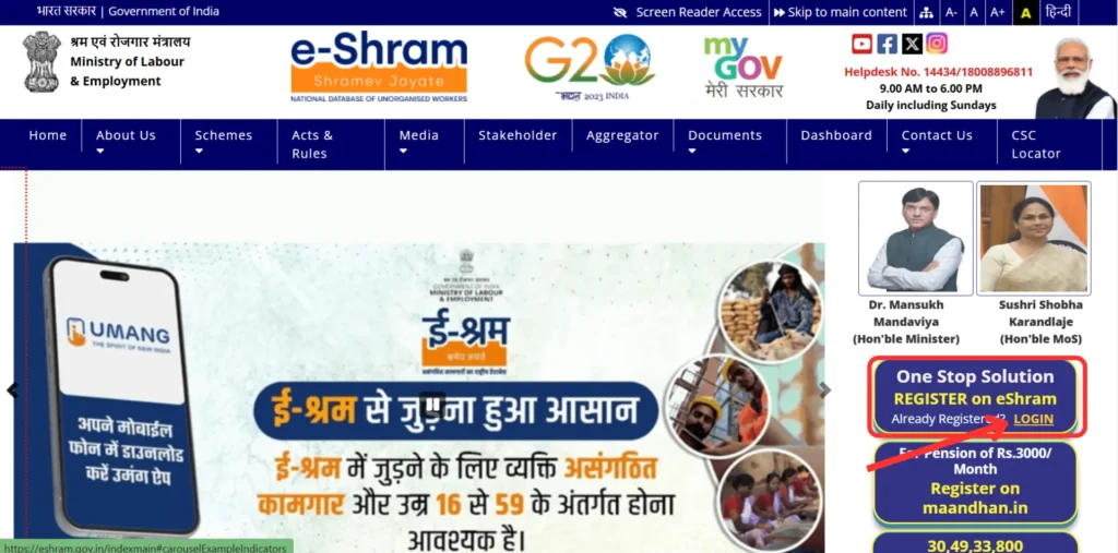 eShram Portal Login